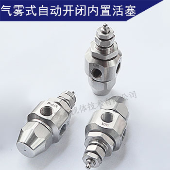 BIM自動噴霧形霧化噴嘴應(yīng)用