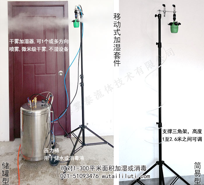 移動干霧加濕系統(tǒng)