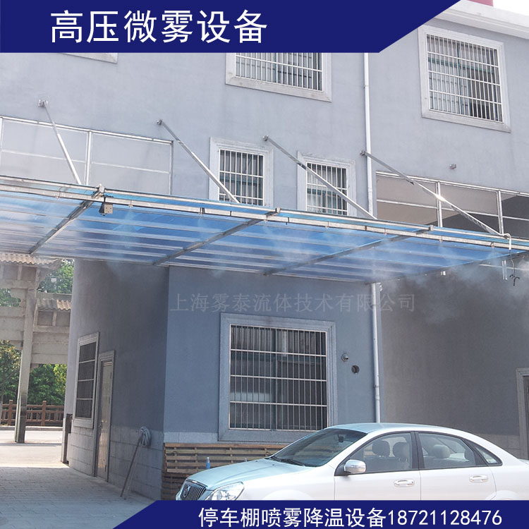 停車區(qū)噴霧降溫
